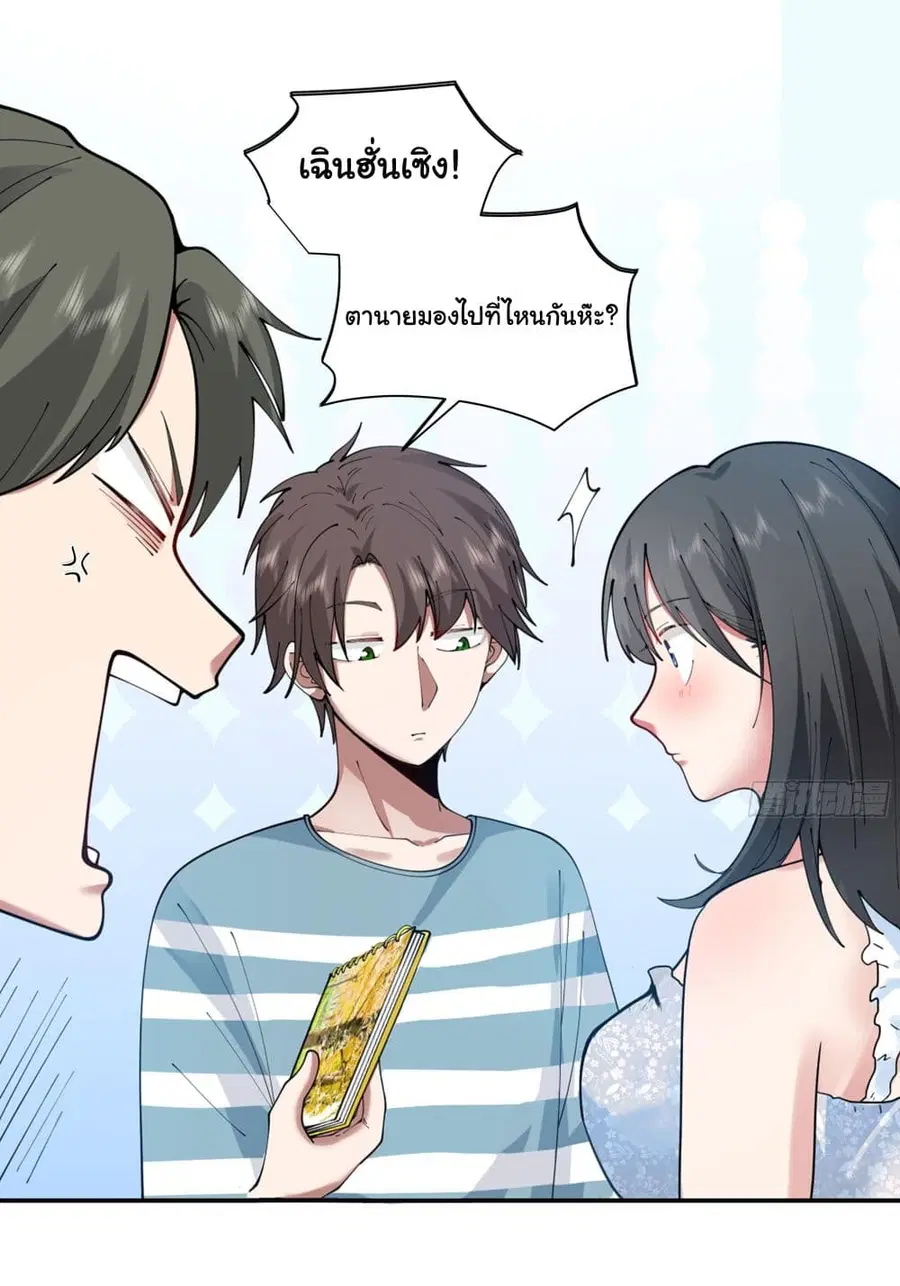 I Really Don’t Want to be Reborn ตอนที่ 3 หน้า 13