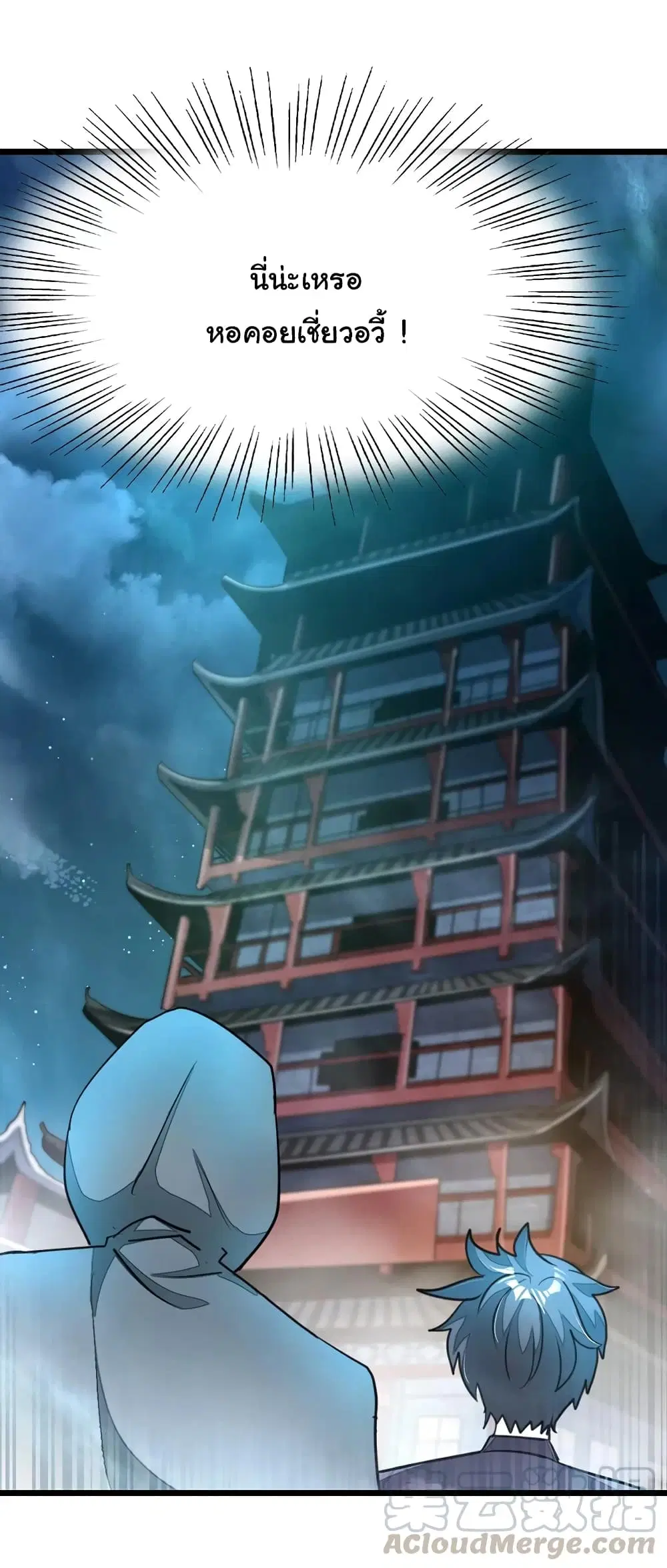 Nine Sun God King ตอนที่ 88 หน้า 6