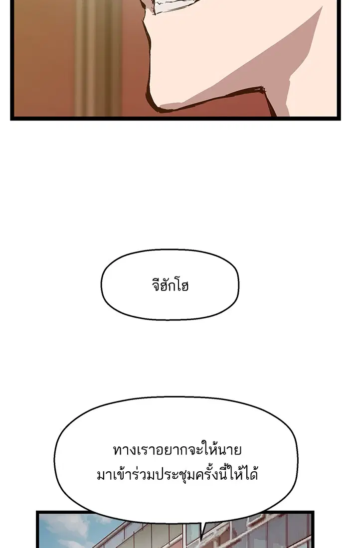 Weak Hero ตอนที่ 47 หน้า 51