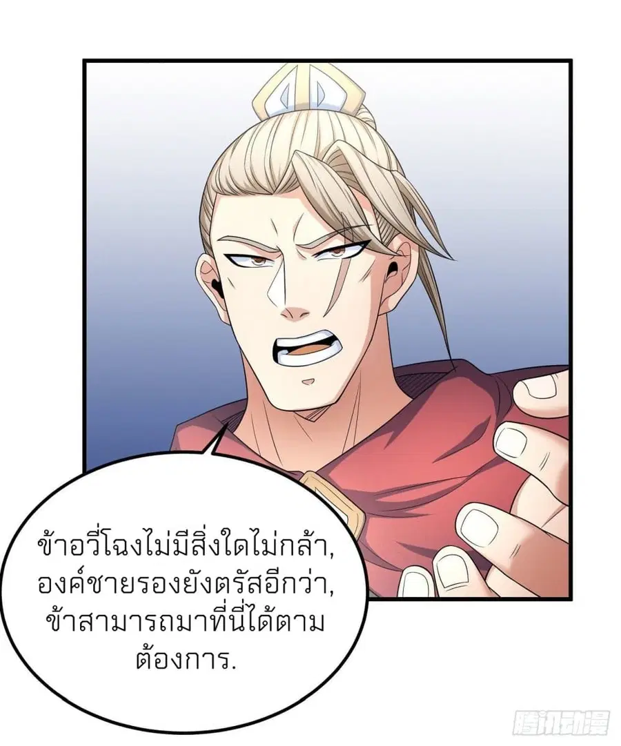God of Martial Arts ตอนที่ 445 หน้า 27