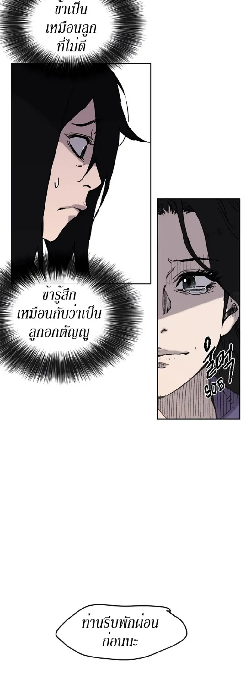The Undefeatable Swordsman ตอนที่ 9 หน้า 15