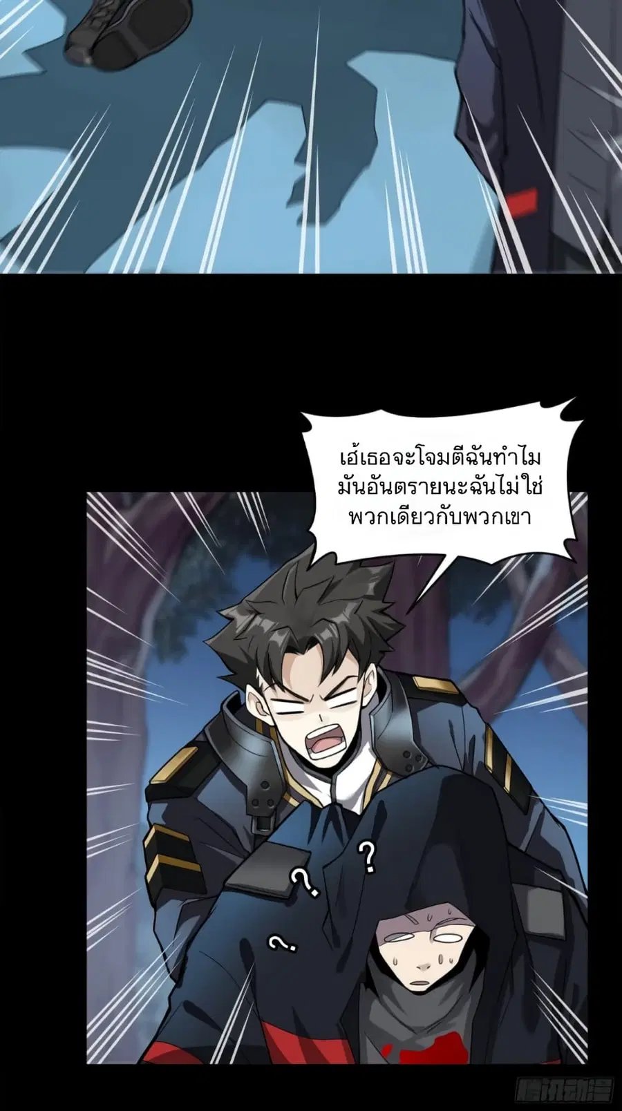 Legend of Star General ตอนที่ 17 หน้า 4