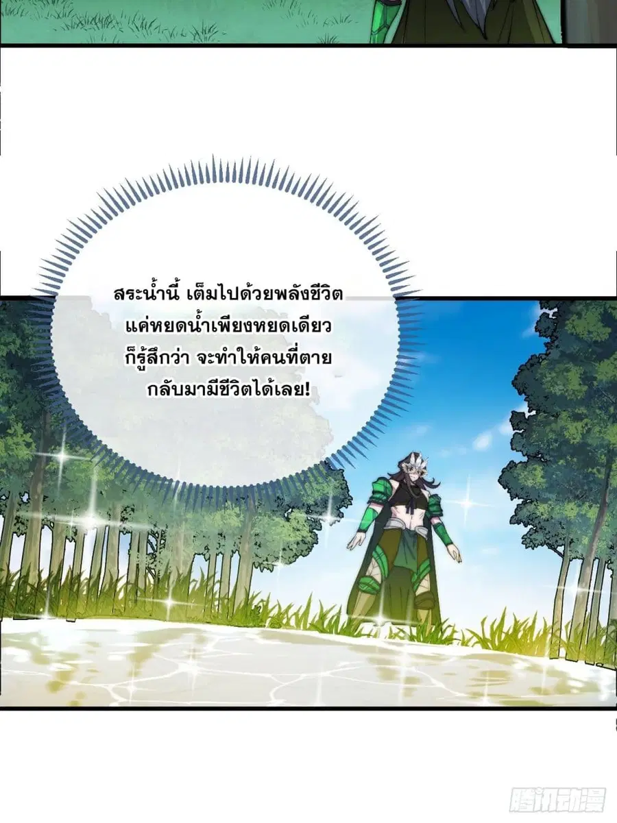I’m Really Not the Son of Luck ตอนที่ 109 หน้า 20