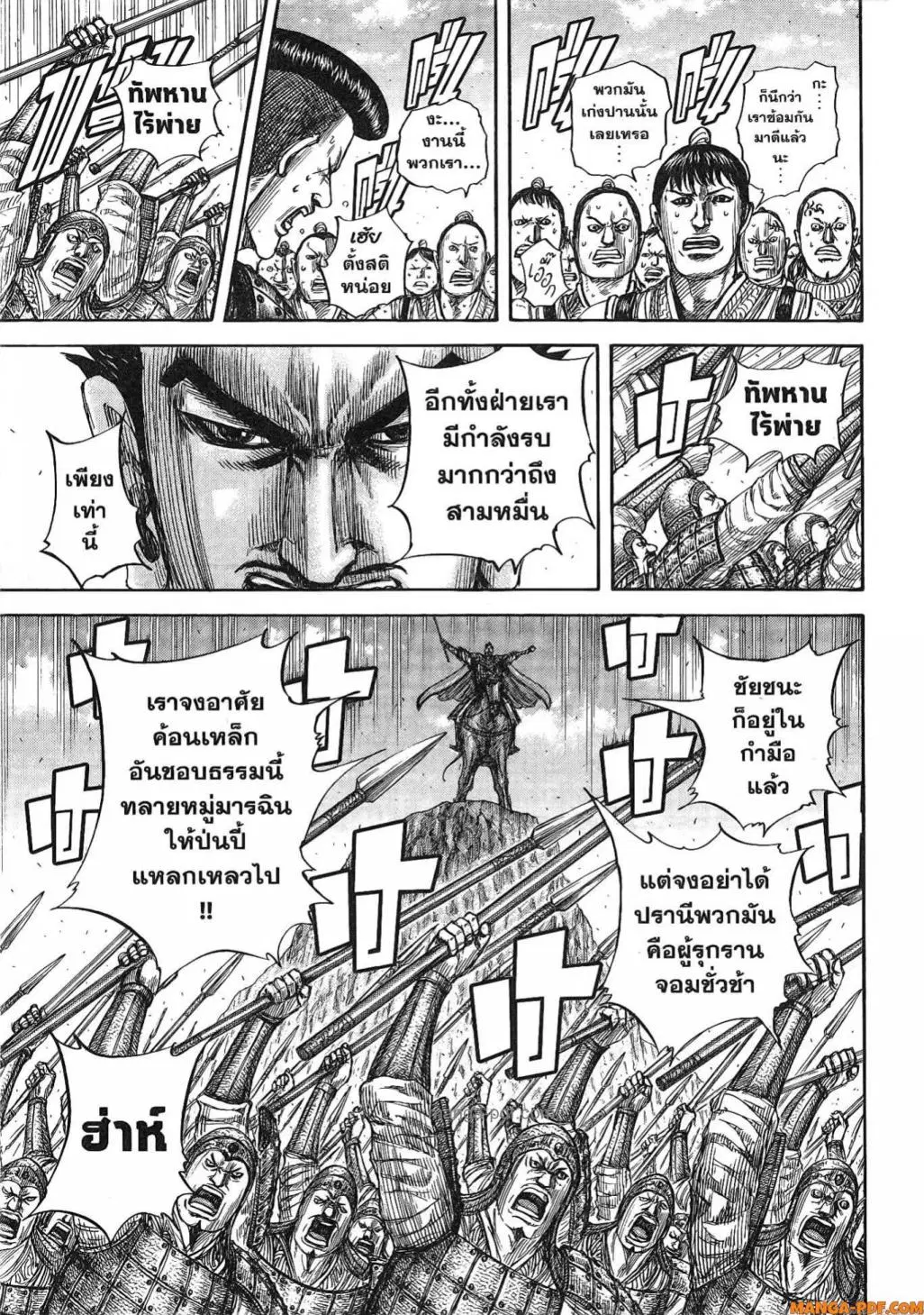 Kingdom ตอนที่ 816 หน้า 6