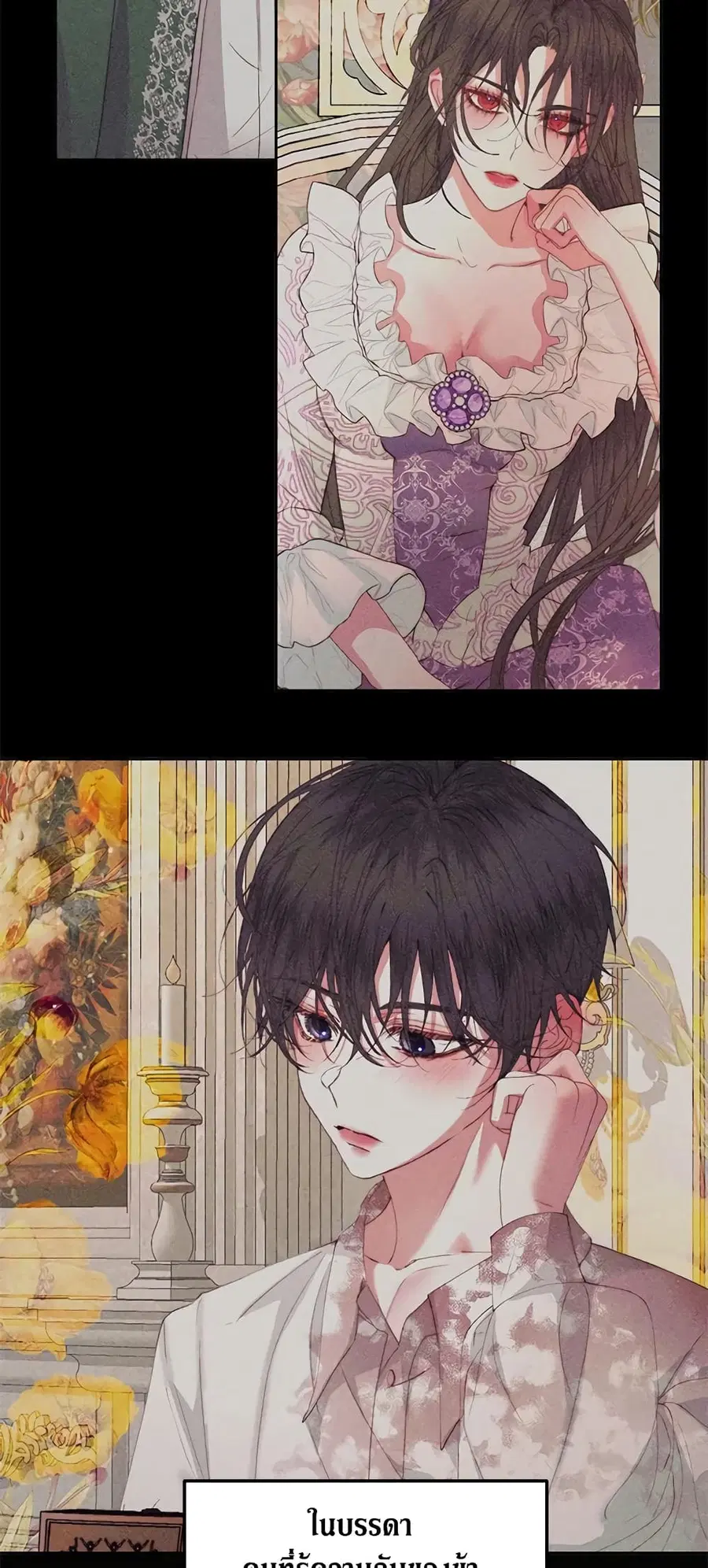 Becoming The Villain’s Family ตอนที่ 55 หน้า 12