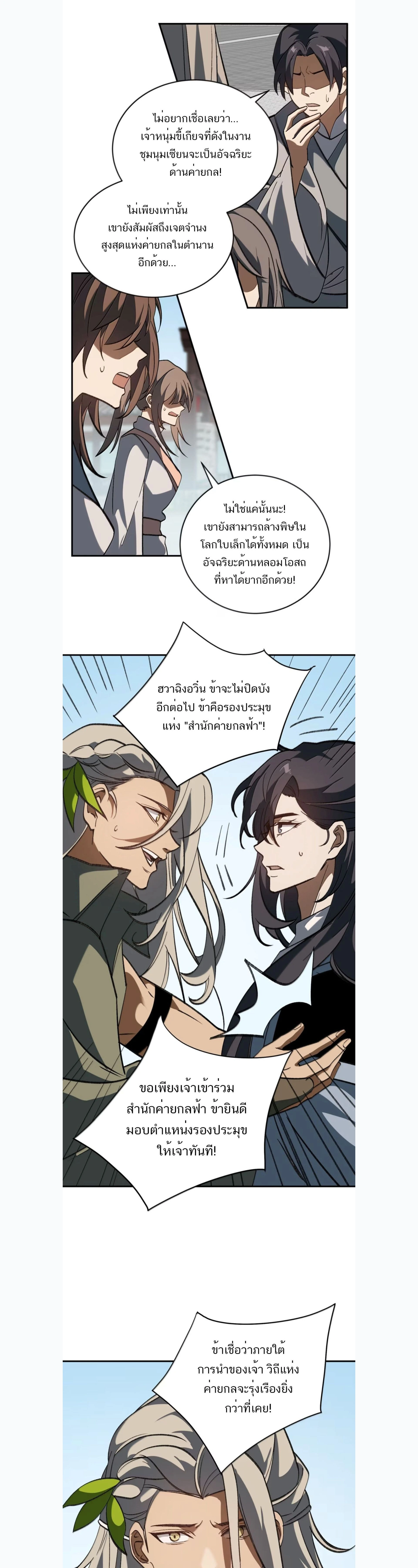 I Work Nine to Five in the Immortal Cultivation World – ข้าอยู่ 9 โมงเช้าถึง 5 โมงเย็น ในโลกของผู้ฝึกเซียน ตอนที่ 129 หน้า 18