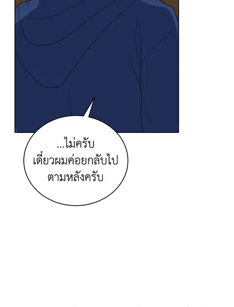 The Descent of the Demonic Master ตอนที่ 120 หน้า 123