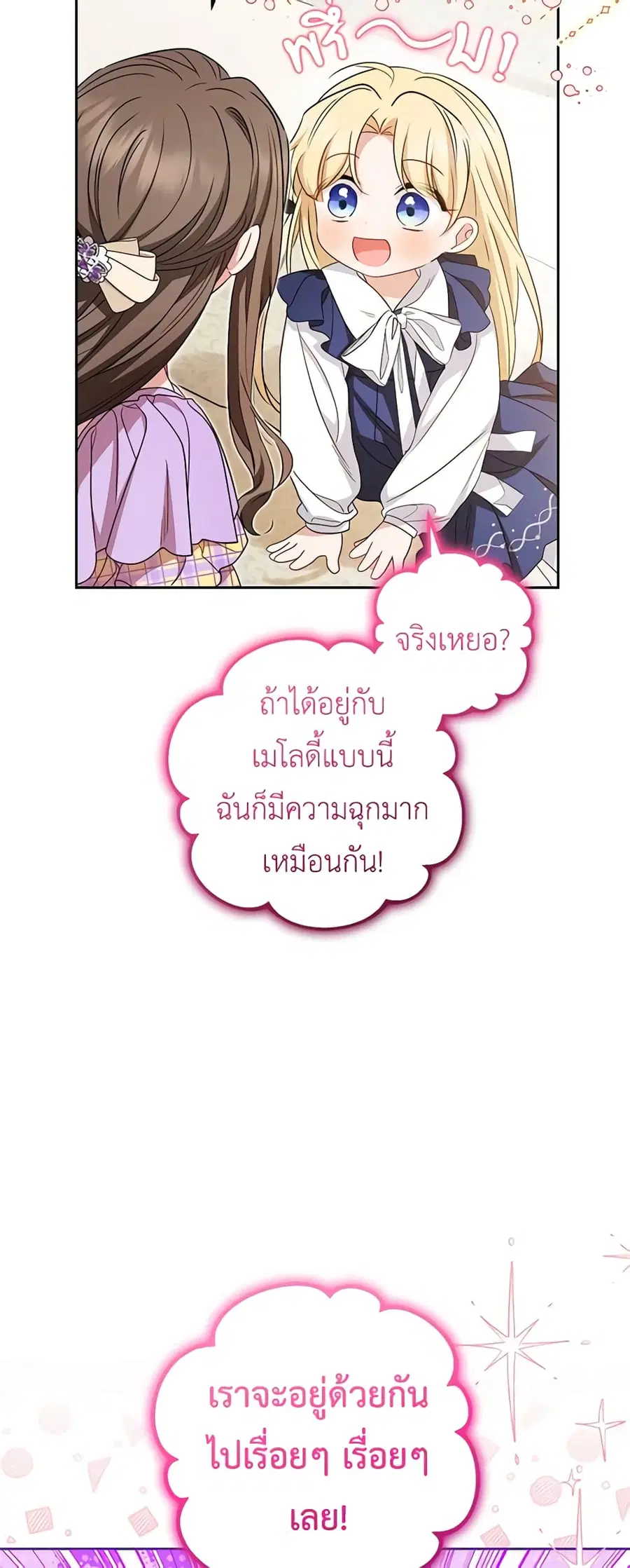 The Villainess Is Shy In Receiving Love – นางร้ายขี้อายเมื่อได้รับความรัก ตอนที่ 59 หน้า 19