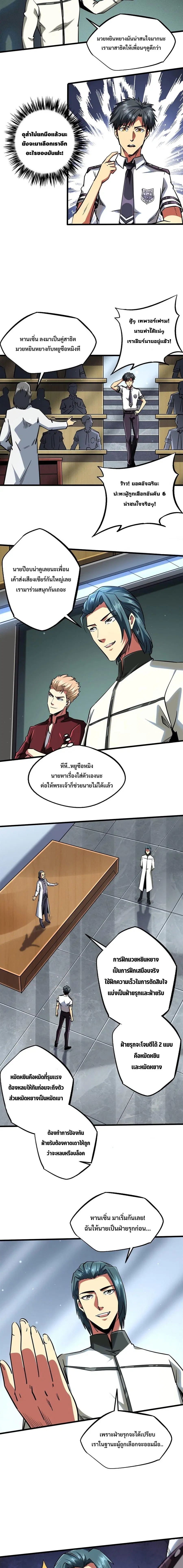 Super Gene ตอนที่ 68 หน้า 6