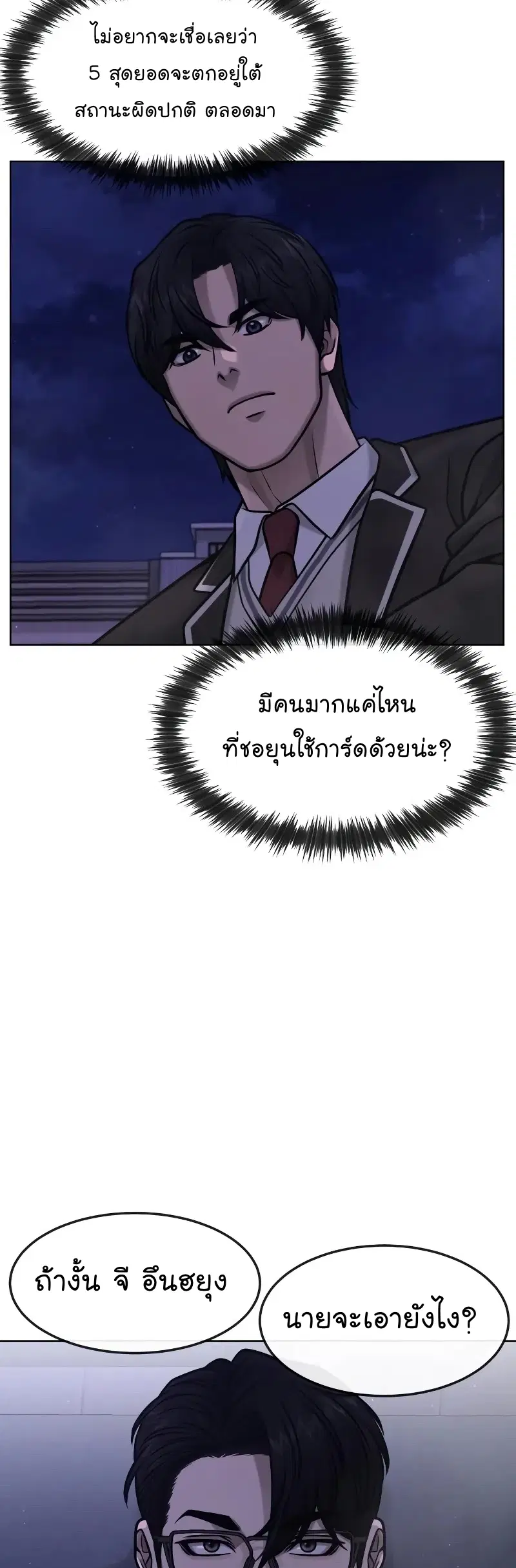 Quest Supremacy ตอนที่ 111 หน้า 55