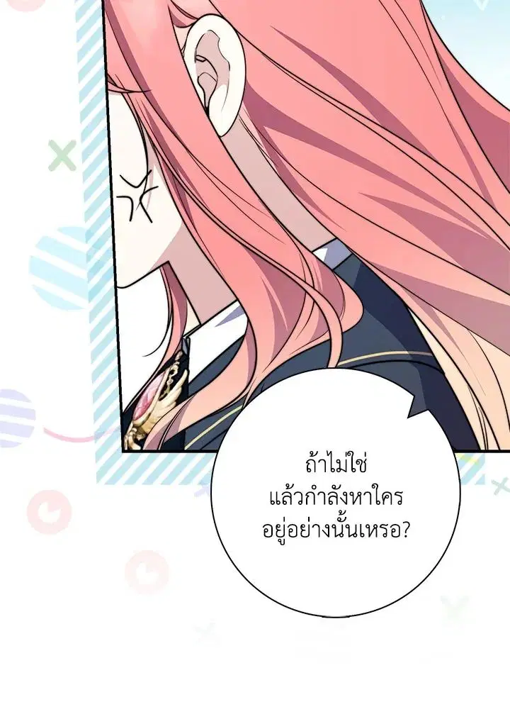A Princess Who Reads Fortune ตอนที่ 38 หน้า 114
