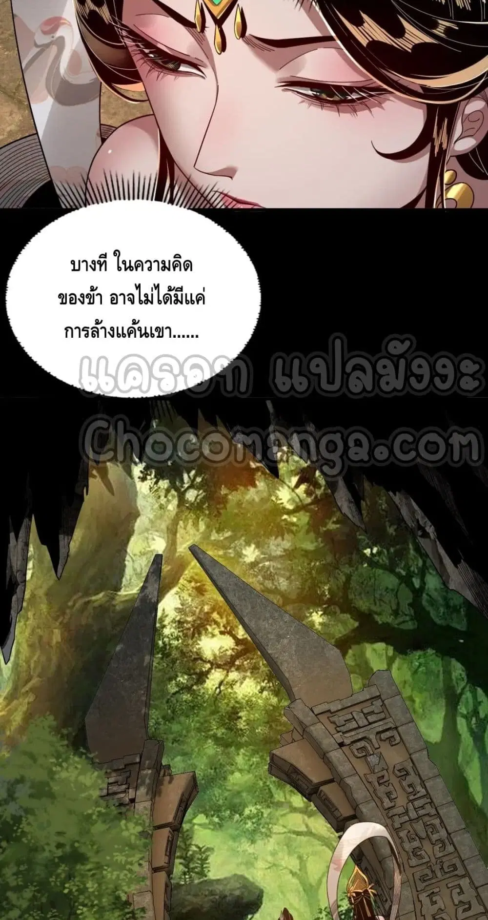 Villain is here ตอนที่ 80 หน้า 21