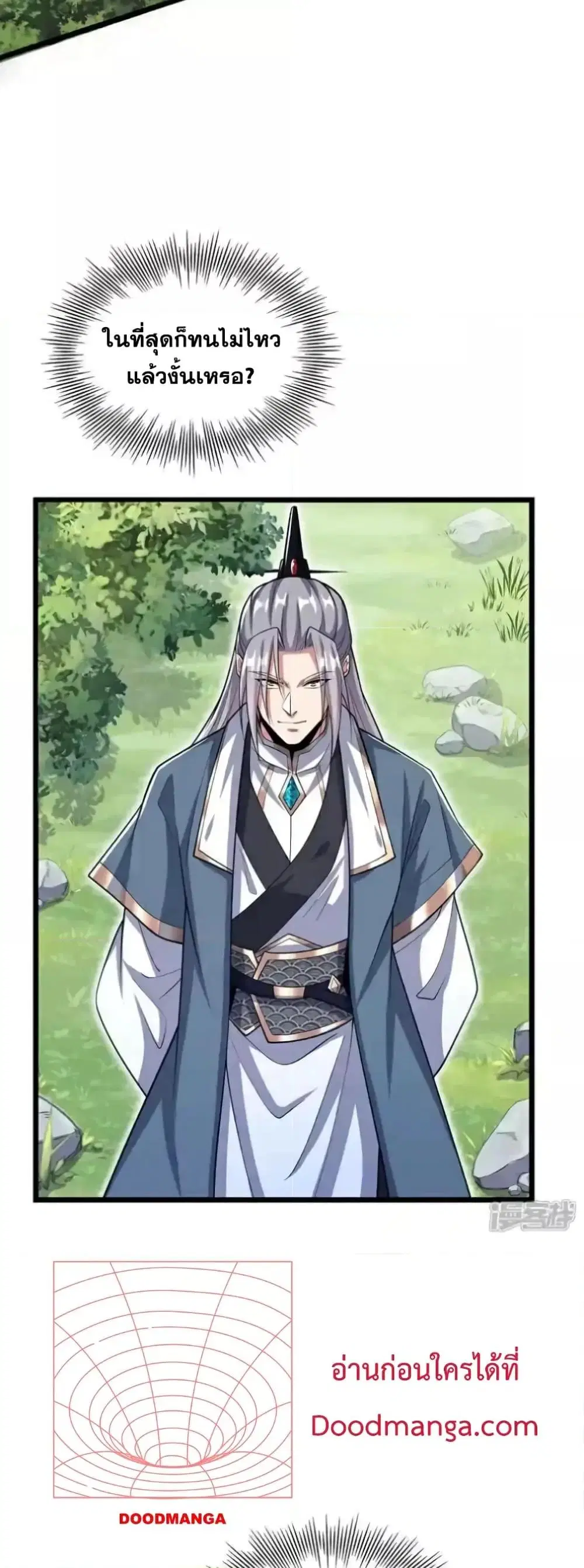 The Ten Great Emperors At The Beginning Are All My Apprentices ตอนที่ 137 หน้า 19