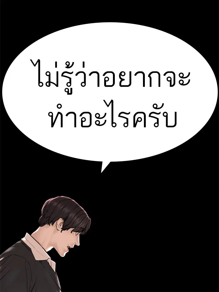 How to Fight ตอนที่ 132 หน้า 109