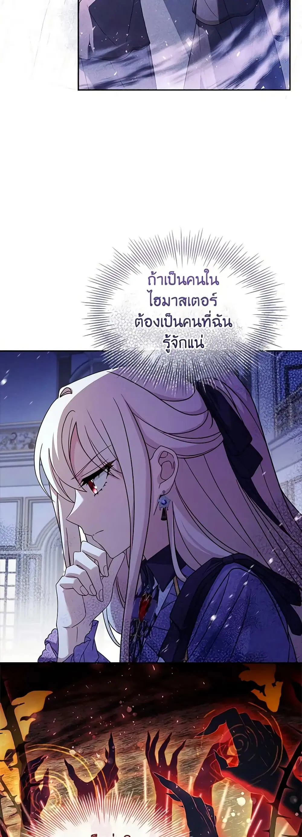 The Lady Needs a Break ตอนที่ 98 หน้า 31
