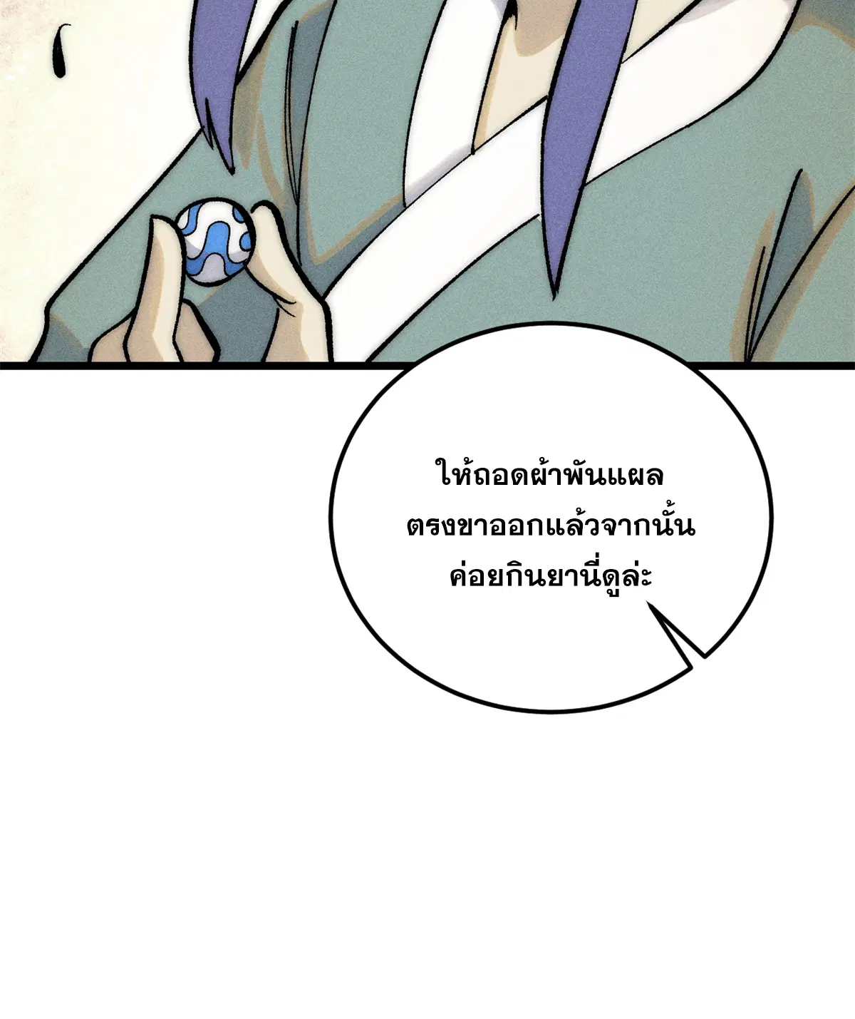 All Hail the Sect Leader ตอนที่ 225 หน้า 45