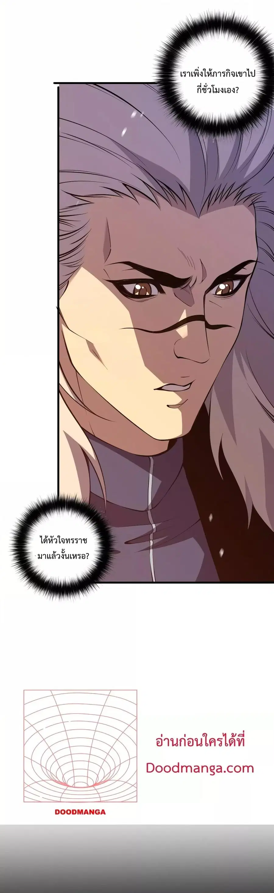 Necromancer King of The Scourge ตอนที่ 28 หน้า 24