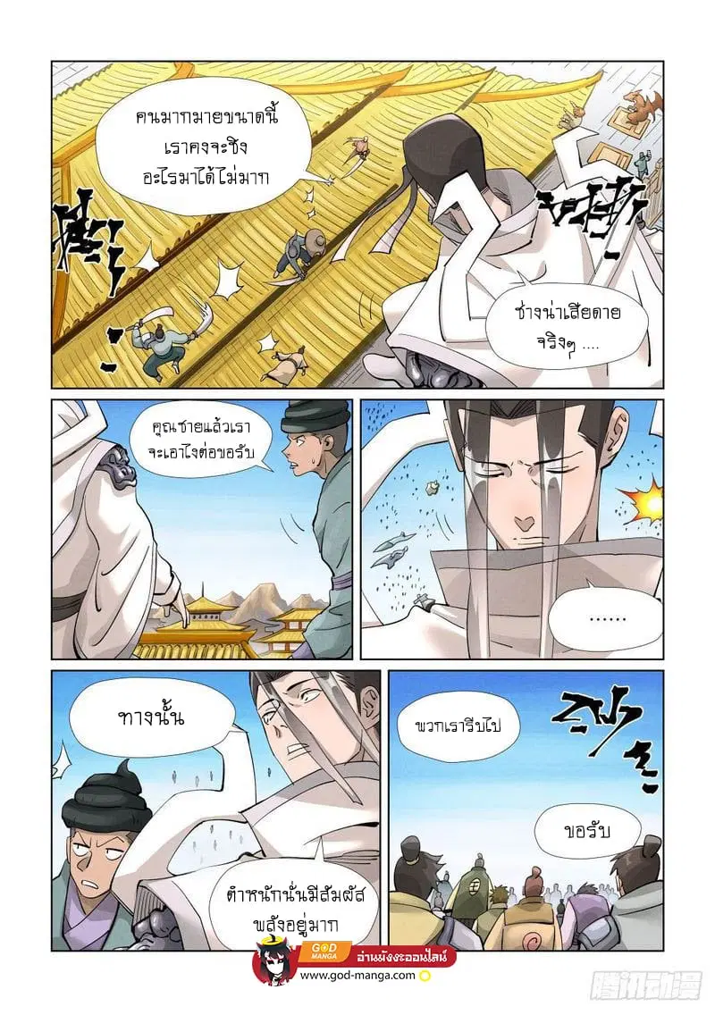 Tales of Demons and Gods ตอนที่ 393 หน้า 10