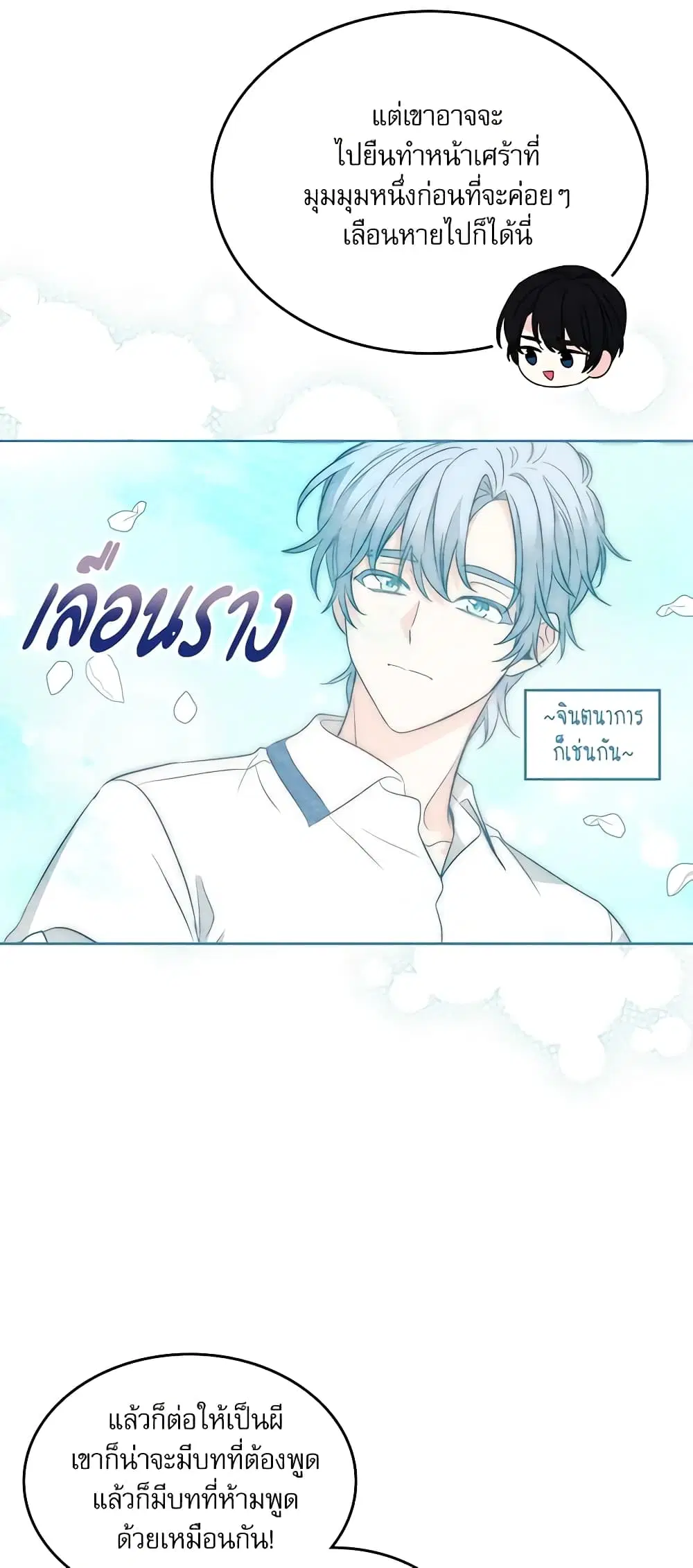 My Life as an Internet Novel ตอนที่ 148 หน้า 39