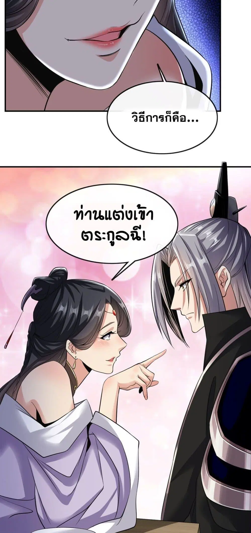 The Ten Great Emperors At The Beginning Are All My Apprentices ตอนที่ 34 หน้า 9