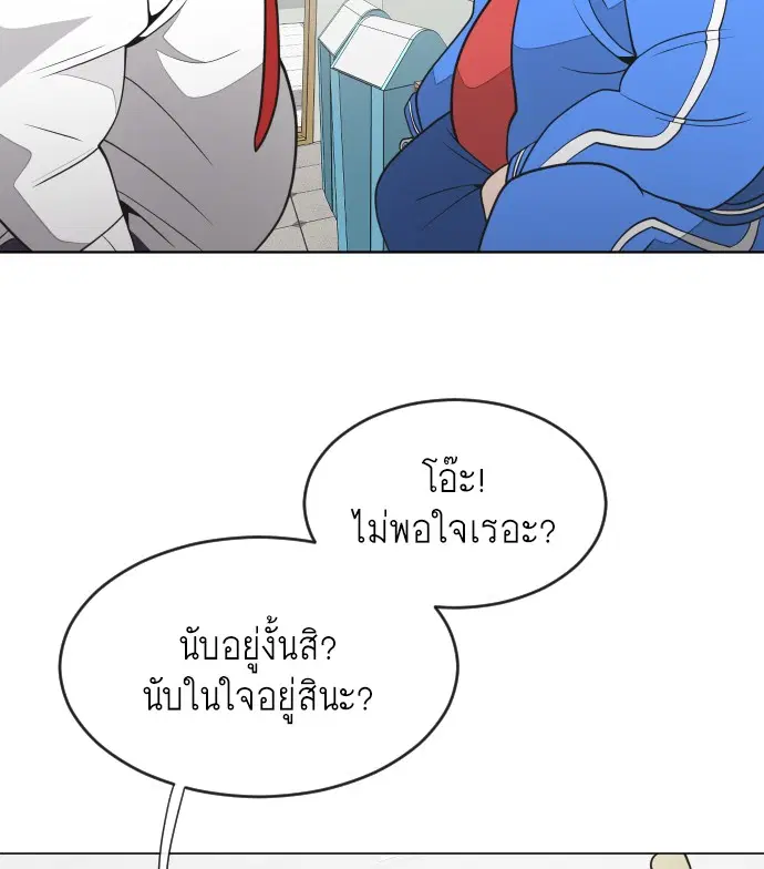 Superhuman Era ตอนที่ 58 หน้า 55