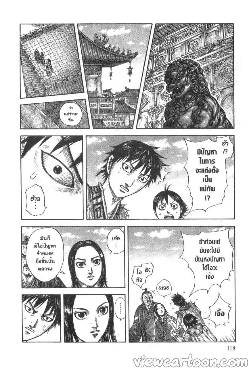 Kingdom ตอนที่ 641 หน้า 14