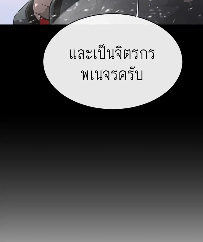 Superhuman Era ตอนที่ 33 หน้า 81