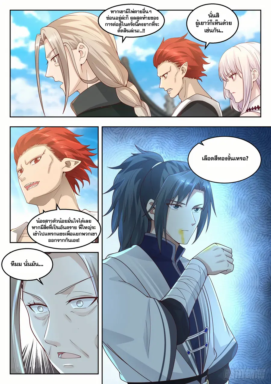 Martial Peak ตอนที่ 1379 หน้า 5