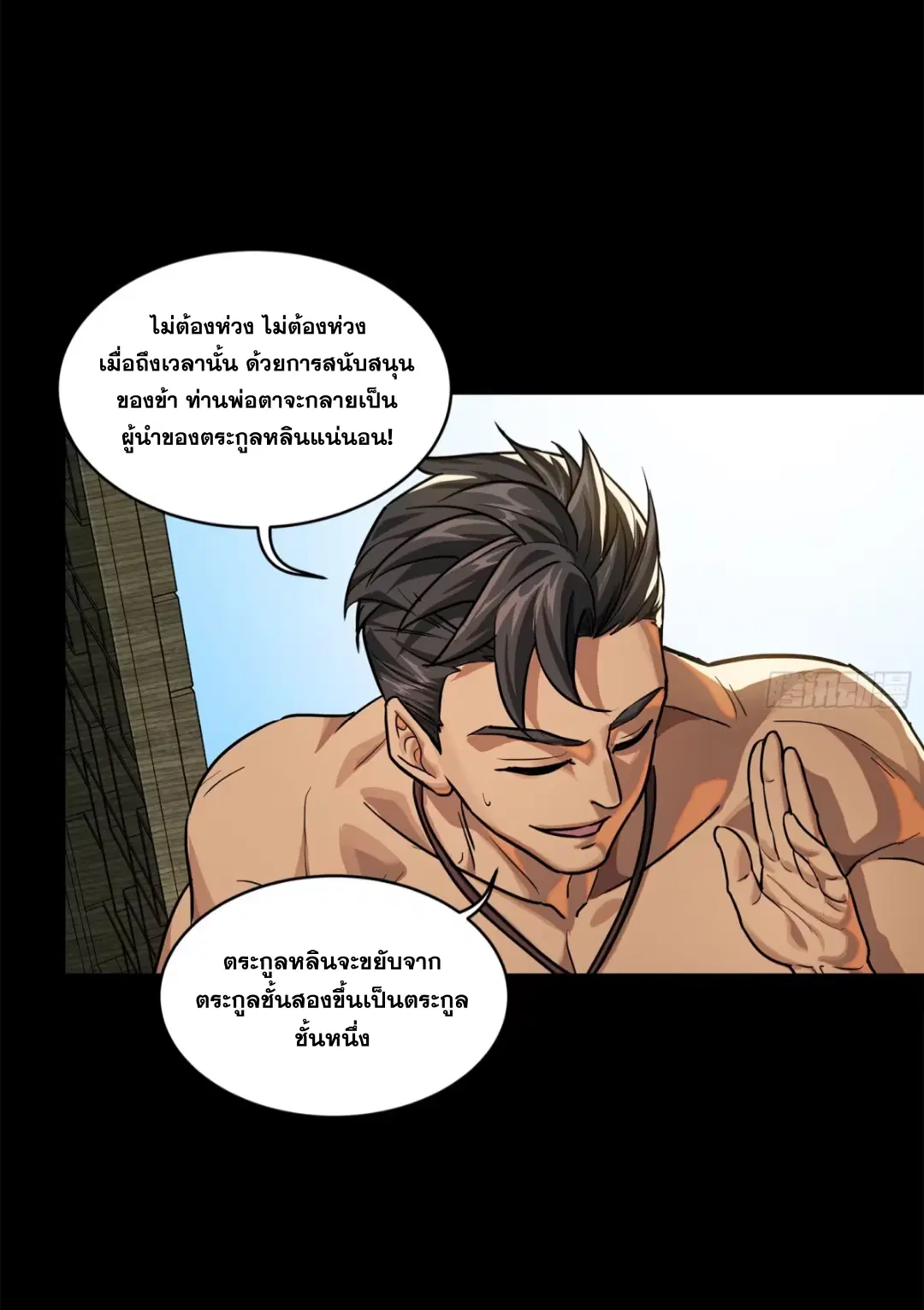 Legend of Star General ตอนที่ 193 หน้า 90