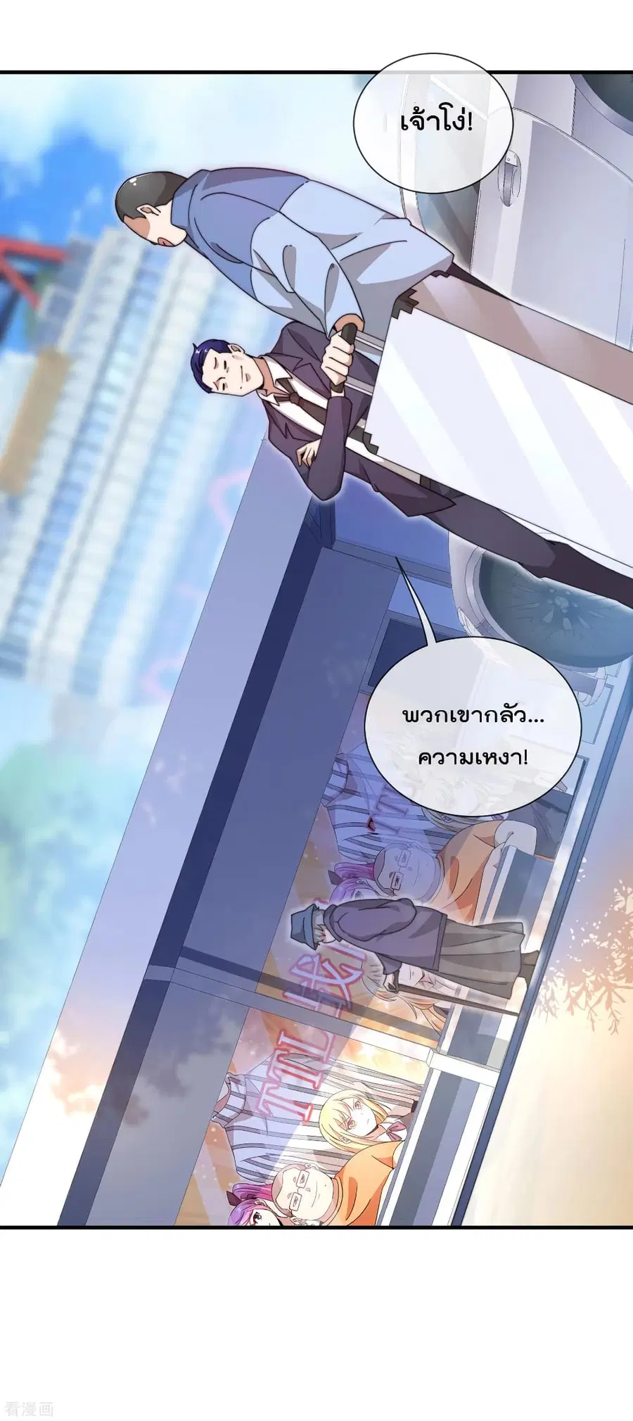 I am The Richest in The World ตอนที่ 148 หน้า 12