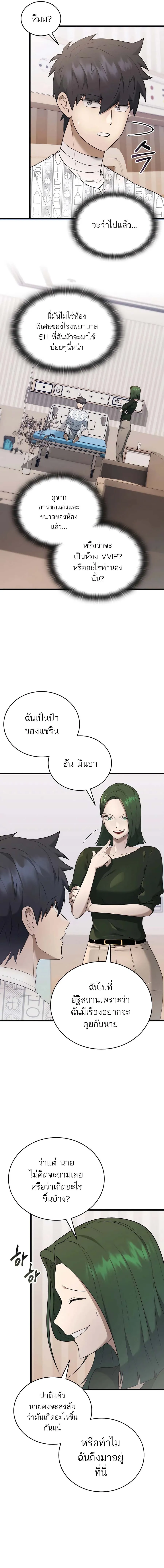 Subscribed To The Transcendental Channels แค่กดสับตะไคร้ ก็ได้พลังมาเฉยเลย ตอนที่ 39 หน้า 2