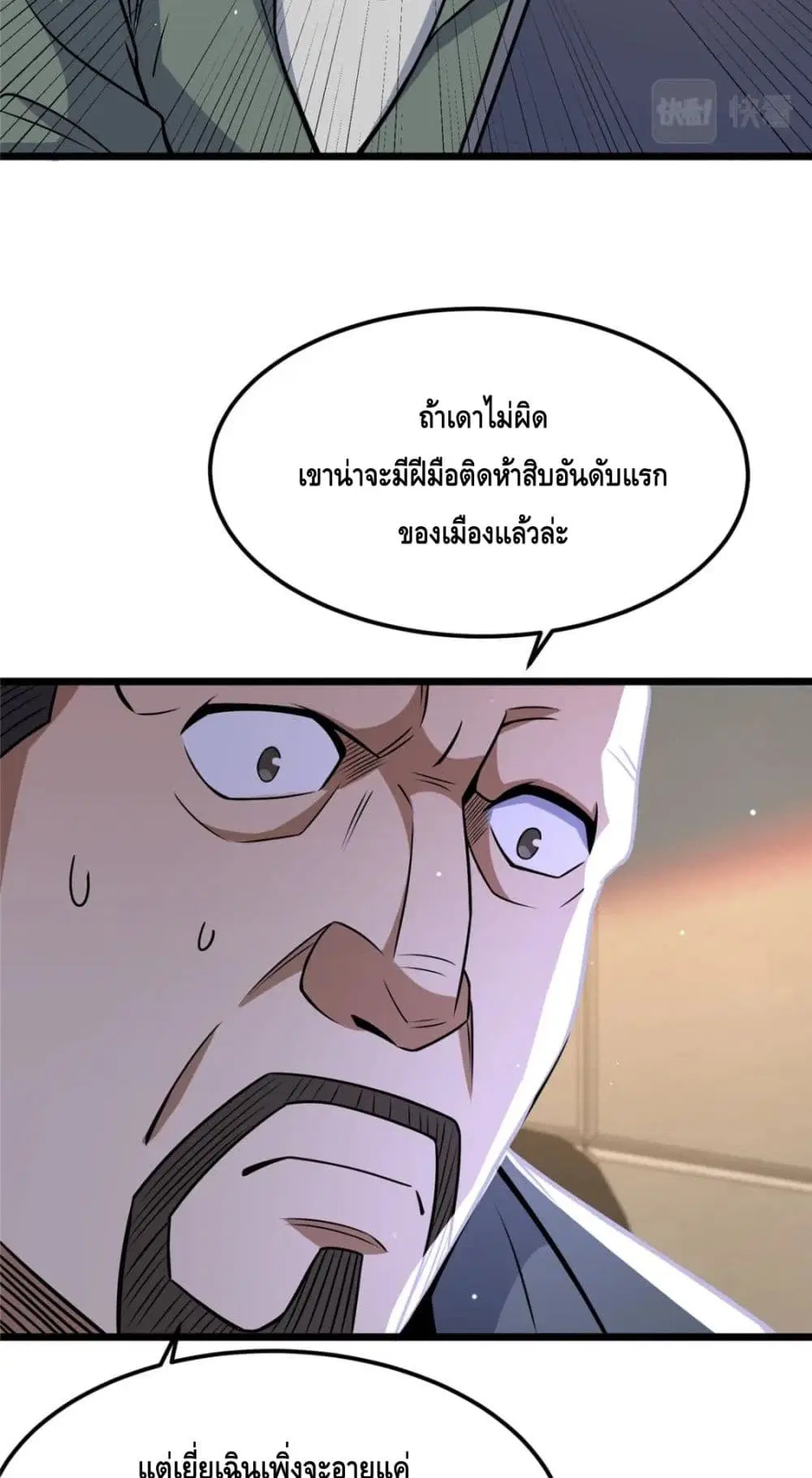 The Best Medical god in the city ตอนที่ 75 หน้า 15