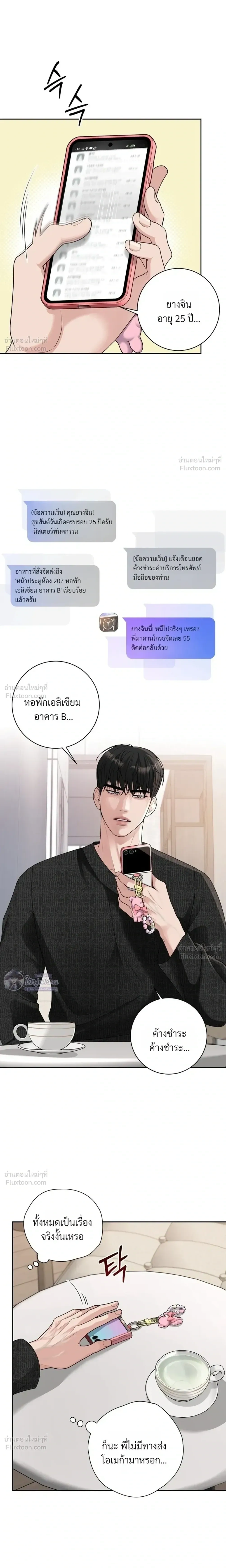Day of Retaliation – วันแห่งการแก้แค้น ตอนที่ 3 หน้า 14