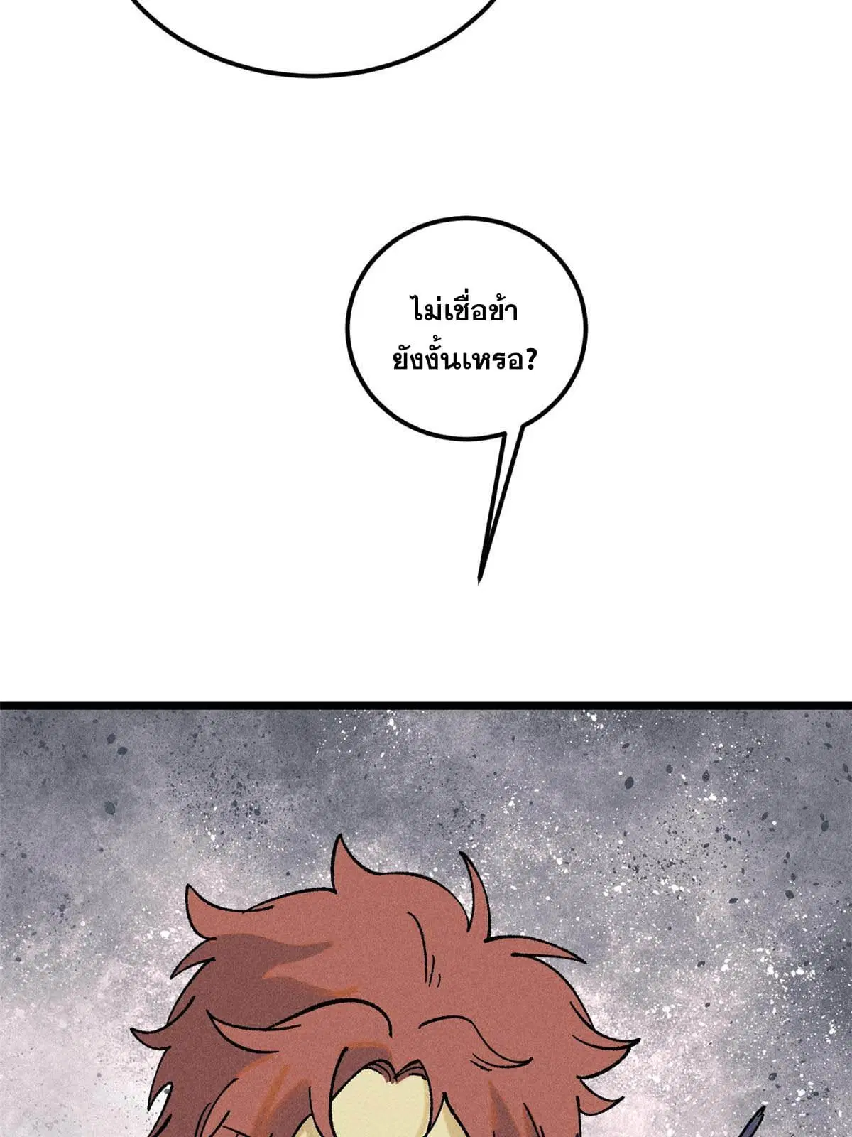 All Hail the Sect Leader ตอนที่ 216 หน้า 31