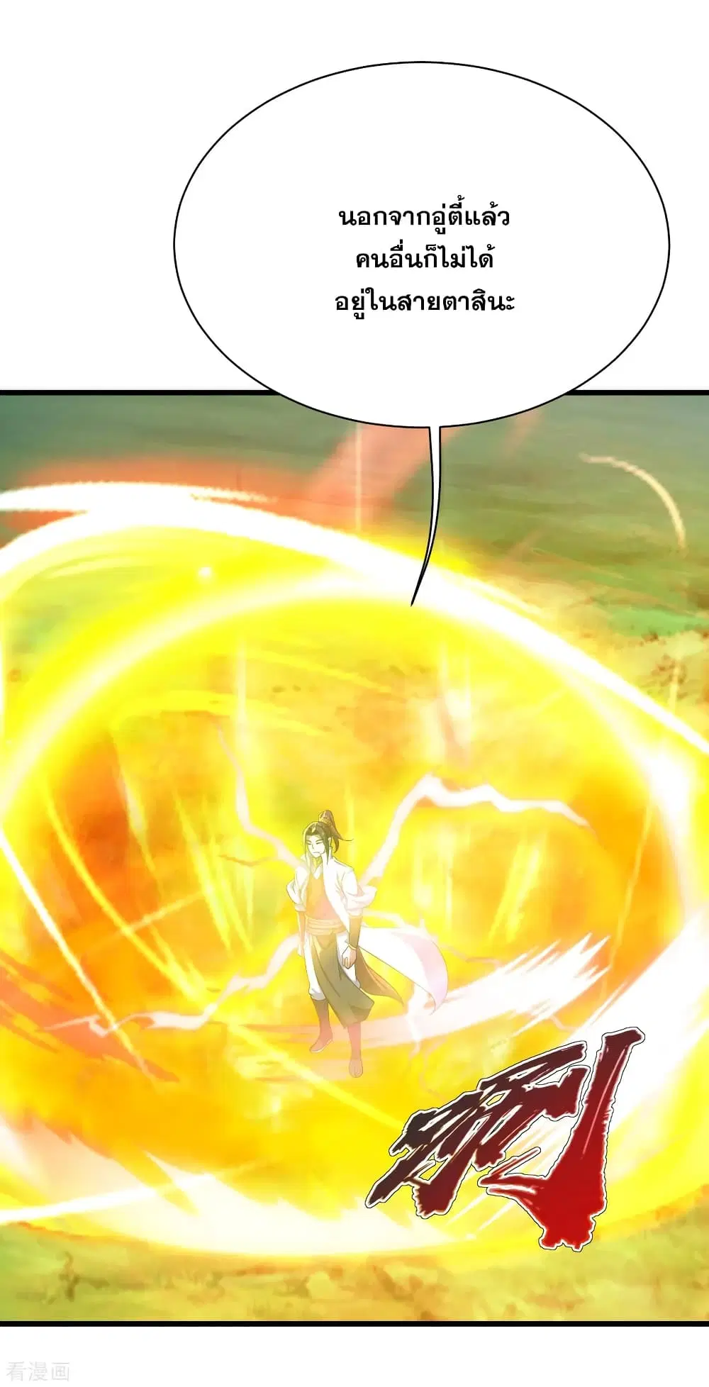 Matchless Emperor ตอนที่ 128 หน้า 11