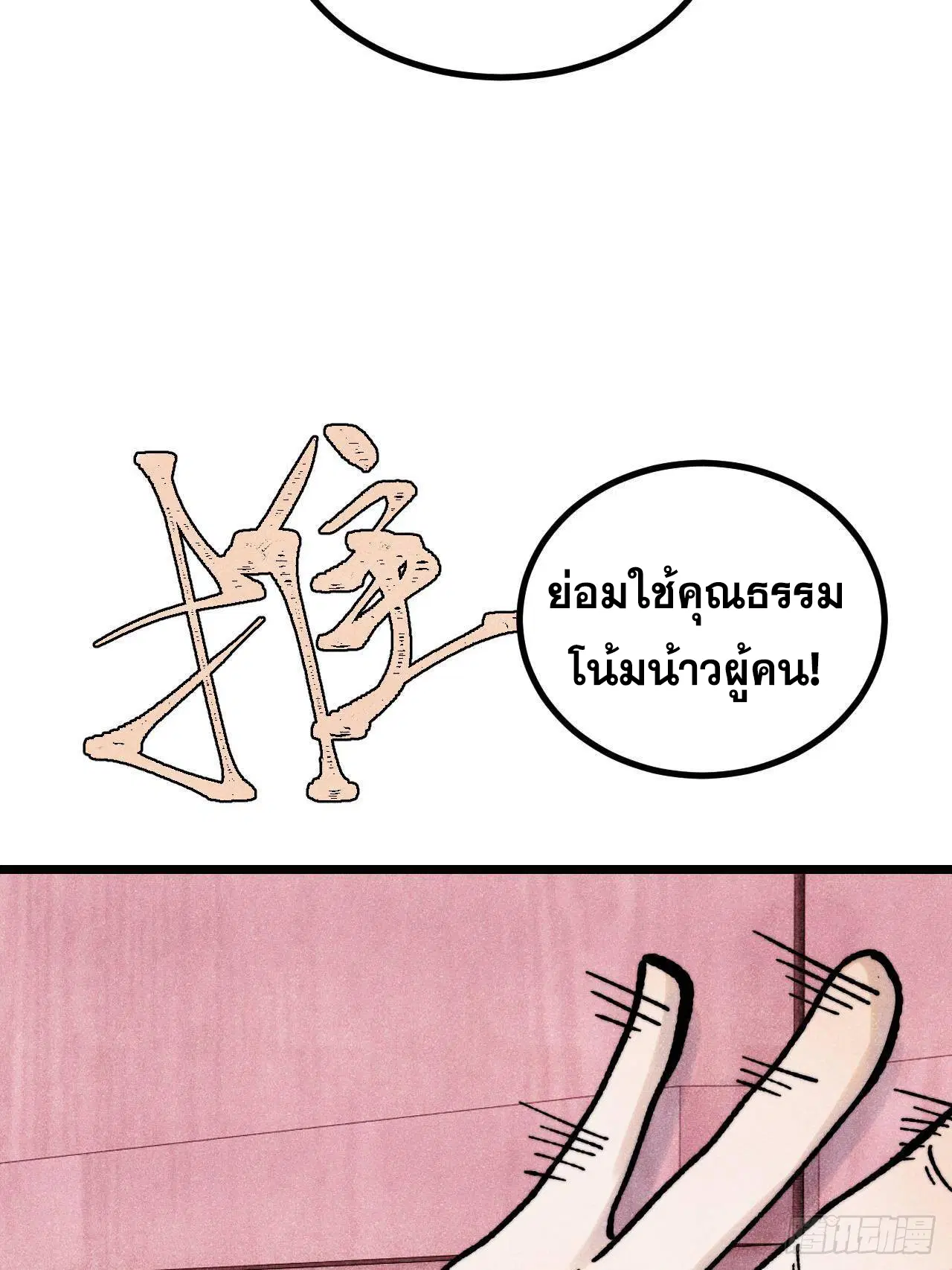 All Hail the Sect Leader ตอนที่ 391 หน้า 11