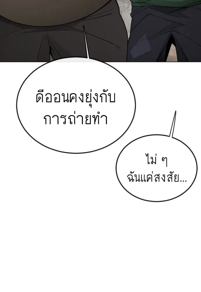 Superhuman Era ตอนที่ 191 หน้า 142