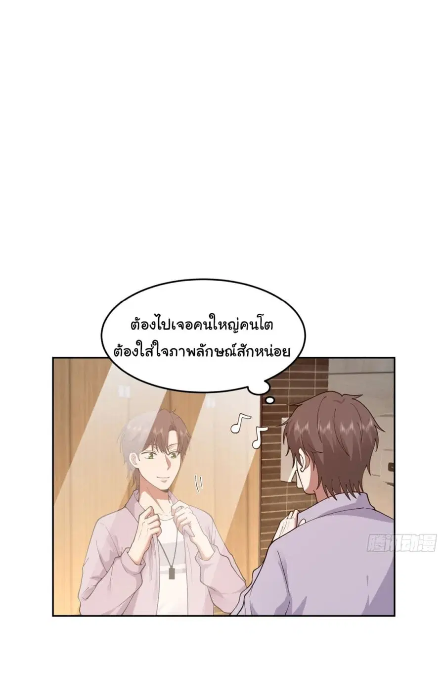 I Really Don’t Want to be Reborn ตอนที่ 52 หน้า 39