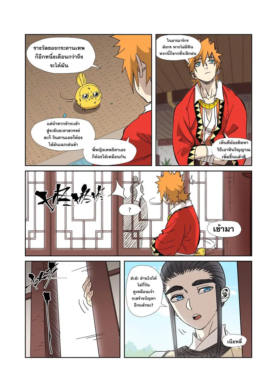 Tales of Demons and Gods ตอนที่ 324 หน้า 7