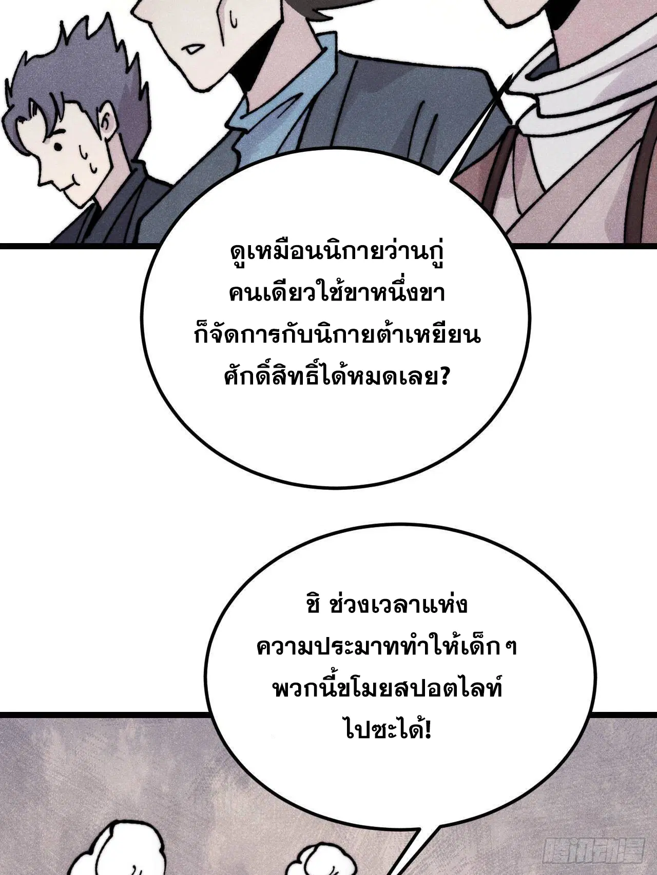 All Hail the Sect Leader ตอนที่ 372 หน้า 69