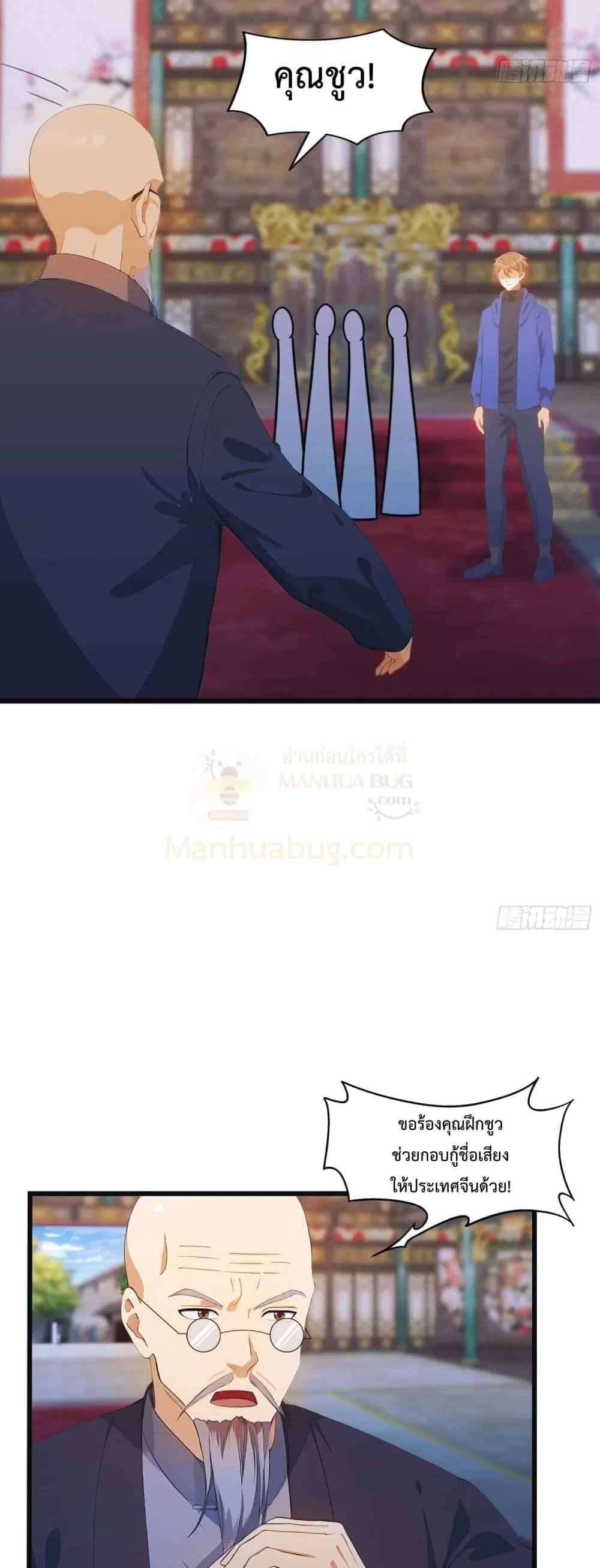 Master Cultivation Return ตอนที่ 462 หน้า 5
