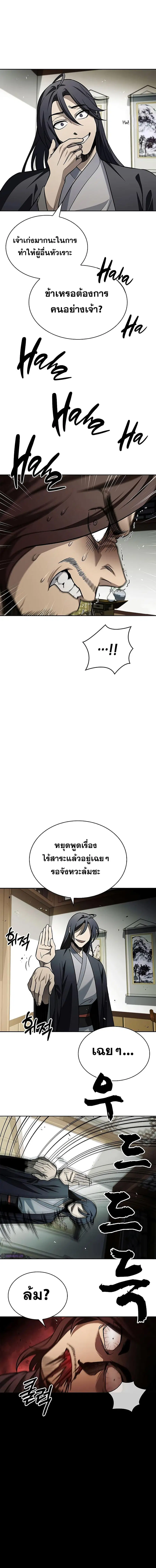 Heavenly Grand Archive’s Young Master ตอนที่ 13 หน้า 19