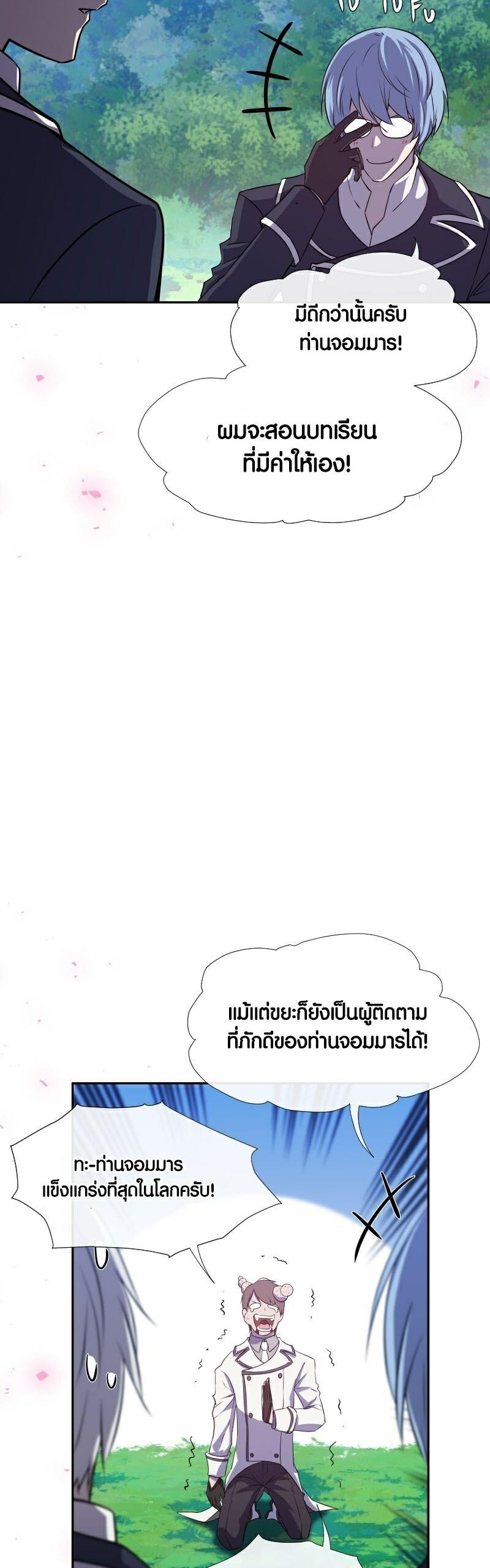 Retired Demon King จอมมารผู้ปลดเกษียณ ตอนที่ 7 หน้า 28