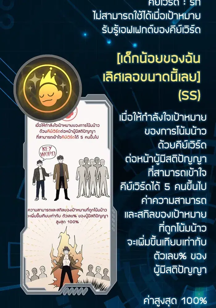 The S-Classes That I Raised (My S-Class Hunters) ตอนที่ 153.5 หน้า 13