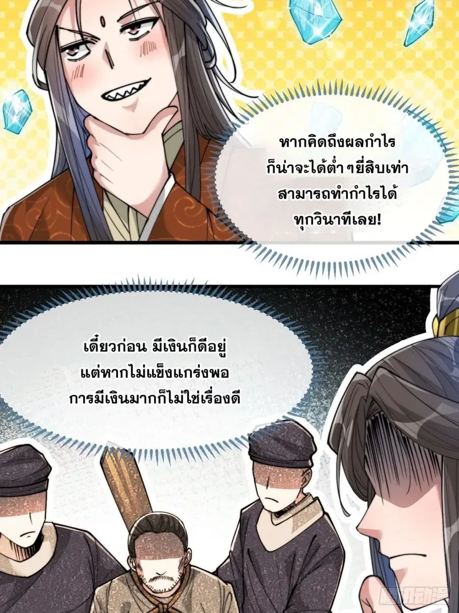 I’m Really Not the Son of Luck ตอนที่ 63 หน้า 39