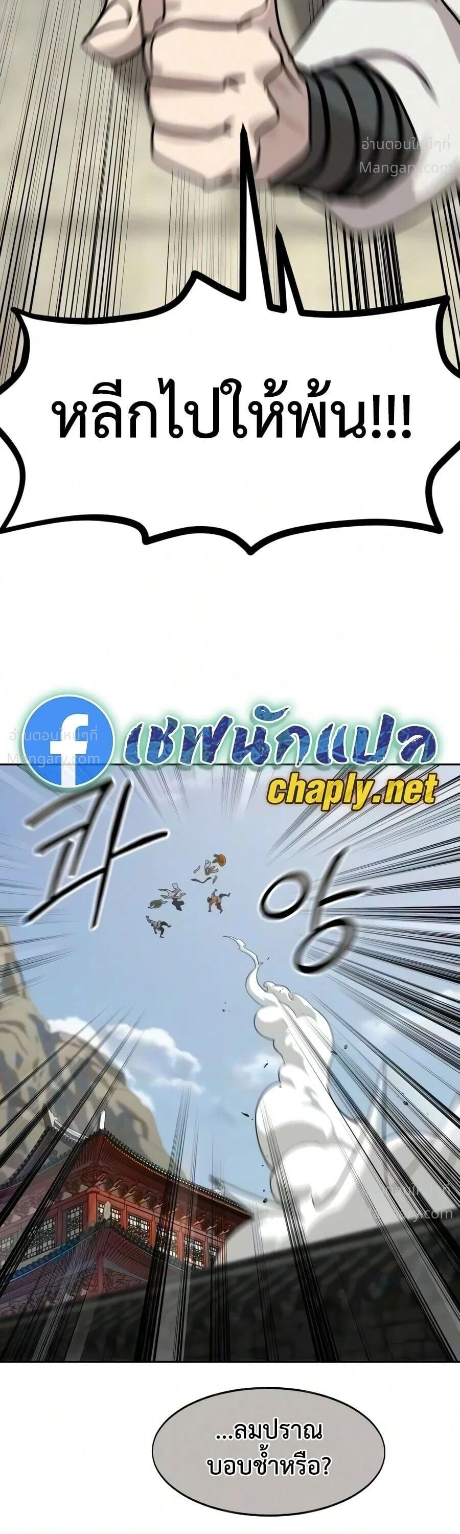 Return of the Mount Hua Sect ตอนที่ 178 หน้า 67