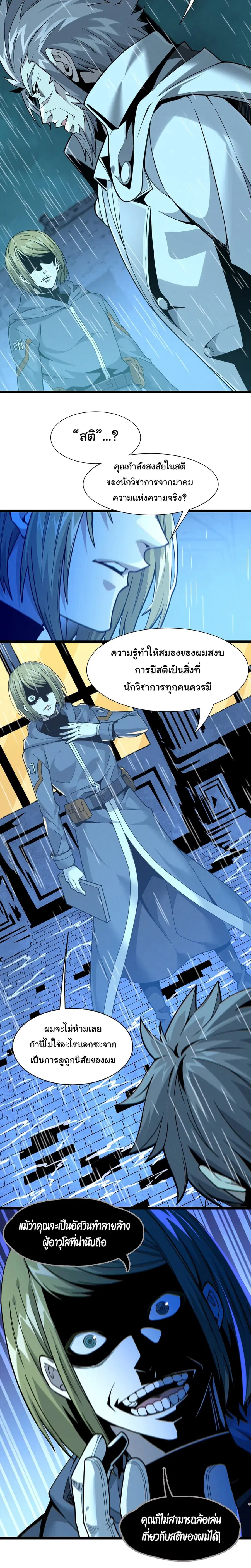 I’m Really Not the Evil God’s Lackey ตอนที่ 26 หน้า 11