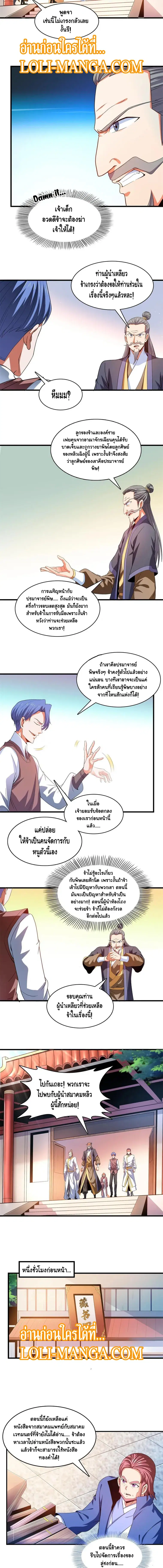 Library to Heaven’s Path ตอนที่ 220 หน้า 4
