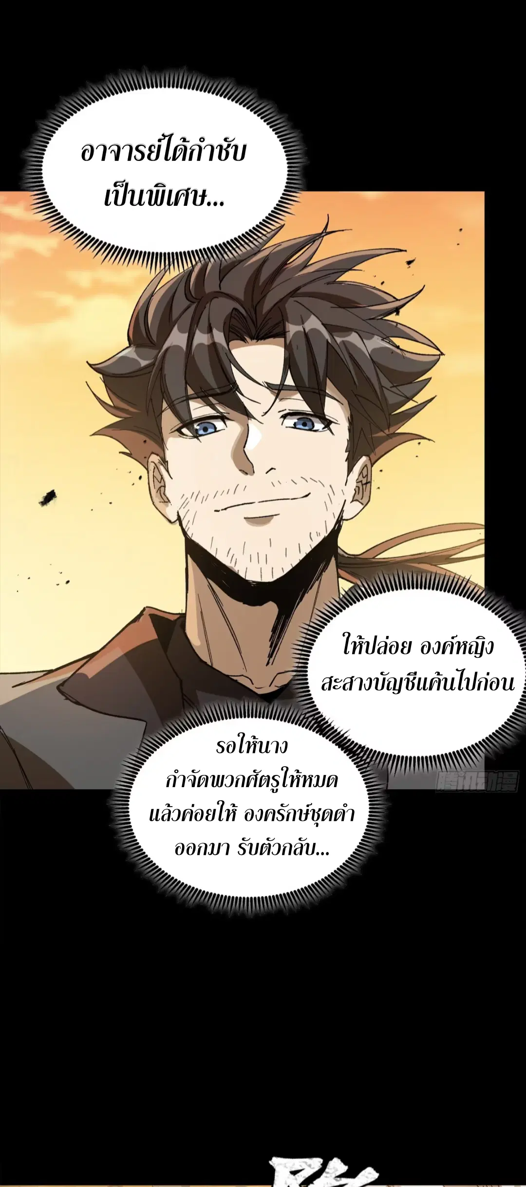 Legend of Star General ตอนที่ 268 หน้า 52