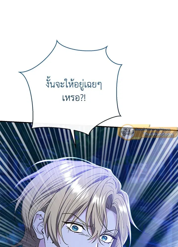 The Villain’s Match Is Too Perfect – คู่ดูตัวของนางร้ายเพอร์เฟกต์เกินไป ตอนที่ 73 หน้า 94